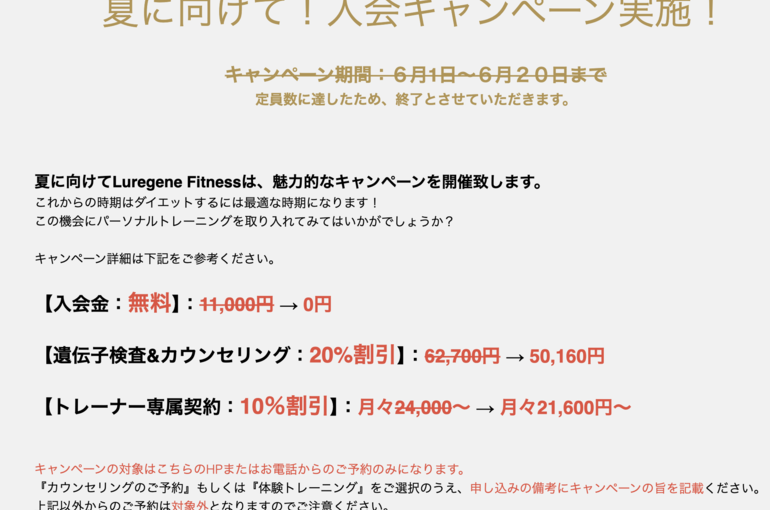 キャンペーン終了